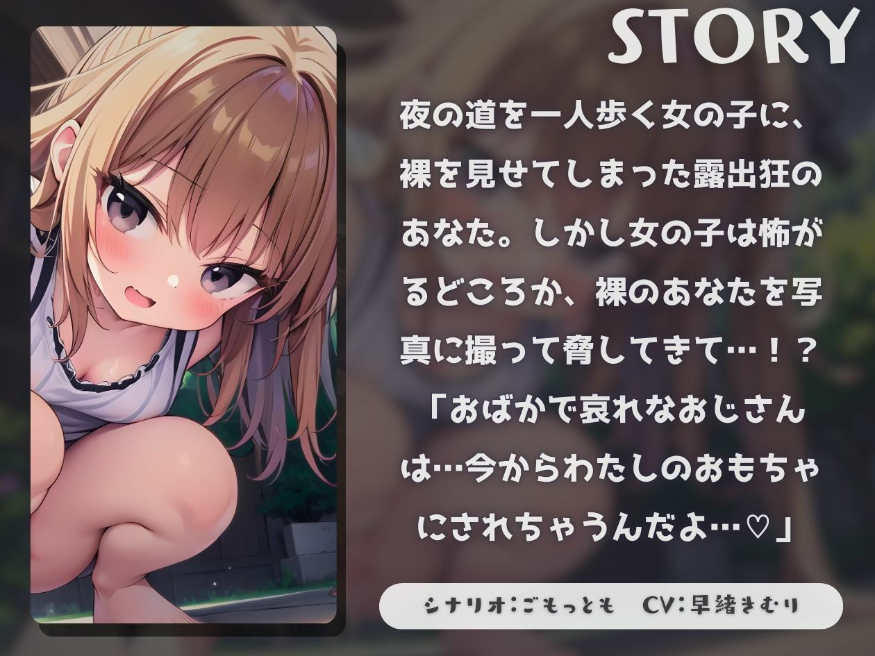 【KU100】メス○キを襲ったら逆に弄ばれた〜哀れなおじさんはわたしのおもちゃ〜 サンプル1ページ目