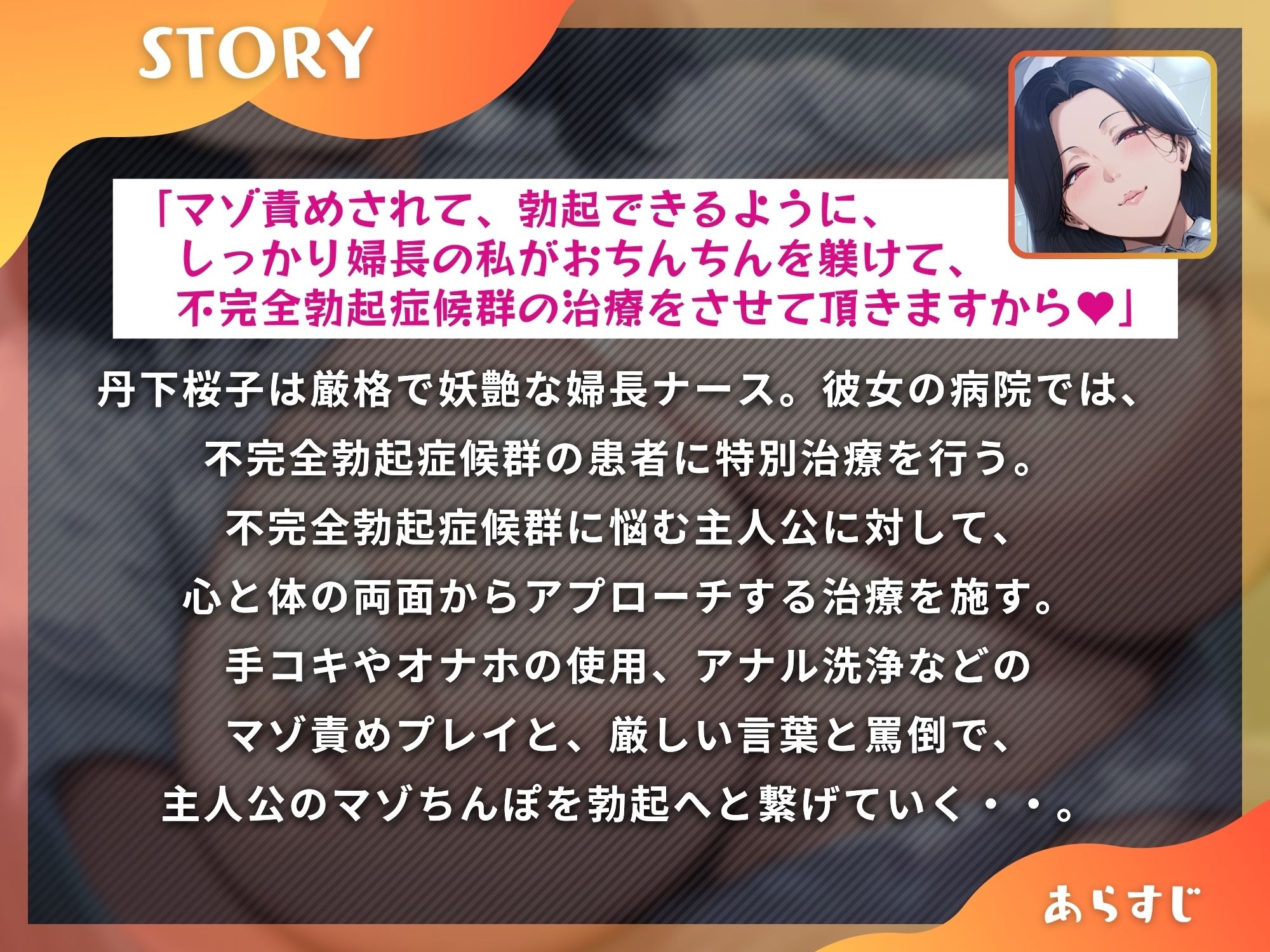 ドSな婦長ナースのマゾちんぽ勃起回復治療 〜ドMちんぽをマゾ責め搾精〜【KU100】 サンプル1ページ目