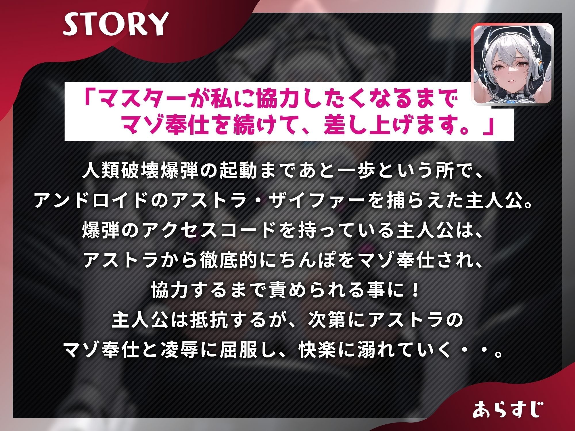 人類滅亡を企むアンドロイドを拘束したら…ちんぽをマゾ奉仕されマゾ家畜に改造された件【ドM向け】【KU100】 サンプル1ページ目