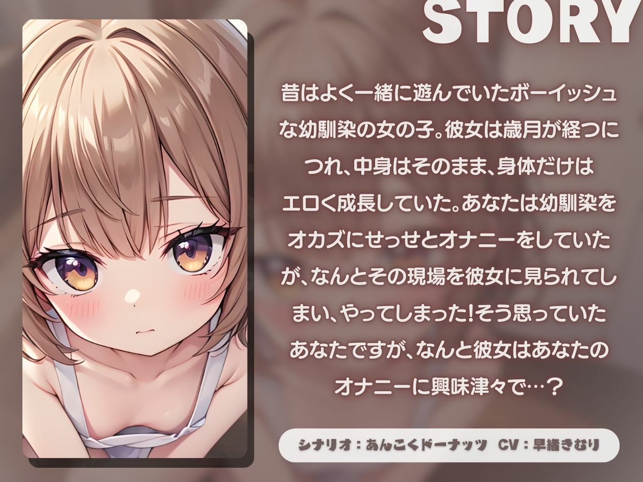 【KU100】ボーイッシュな幼馴染がパンツを見せてオナニーを手伝ってくれた サンプル1ページ目
