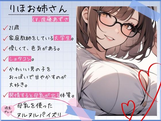 【CV.進藤あずさ】爆乳かてきょお姉さんの御褒美パイズリ〜お精子はおっぱいに全部ドピュドピュしようね〜 サンプル1ページ目