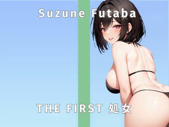 【現役女子大生】100回セルフスパンキングでガチイキ！/THE FIRST CALL【ガチオナニー実演×双葉すずね×処女】 サンプル2ページ目
