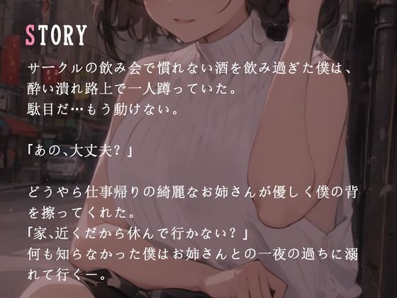 【CV.月見れもん】綺麗なOLお姉さんとのワンナイトラブ〜何も知らなかった僕はたった一夜の過ちに溺れ続ける〜 サンプル2ページ目