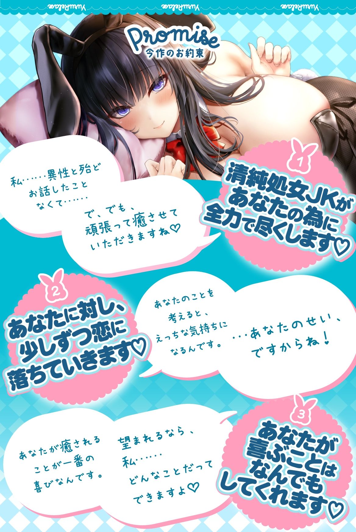 えっちなバニーがお出迎え？癒し処ゆるりらっくす 清純巨乳処女JK 、愛園小夜は頑張るあなたに全てを捧げたい？ サンプル3ページ目