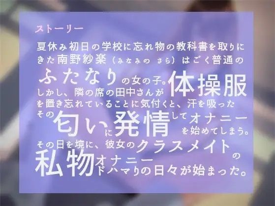 クラスメイトの匂い-ドハマりふたなり私物オナニー（CV:クロエ・ルシフェル） サンプル1ページ目