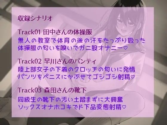 クラスメイトの匂い-ドハマりふたなり私物オナニー（CV:クロエ・ルシフェル） サンプル2ページ目