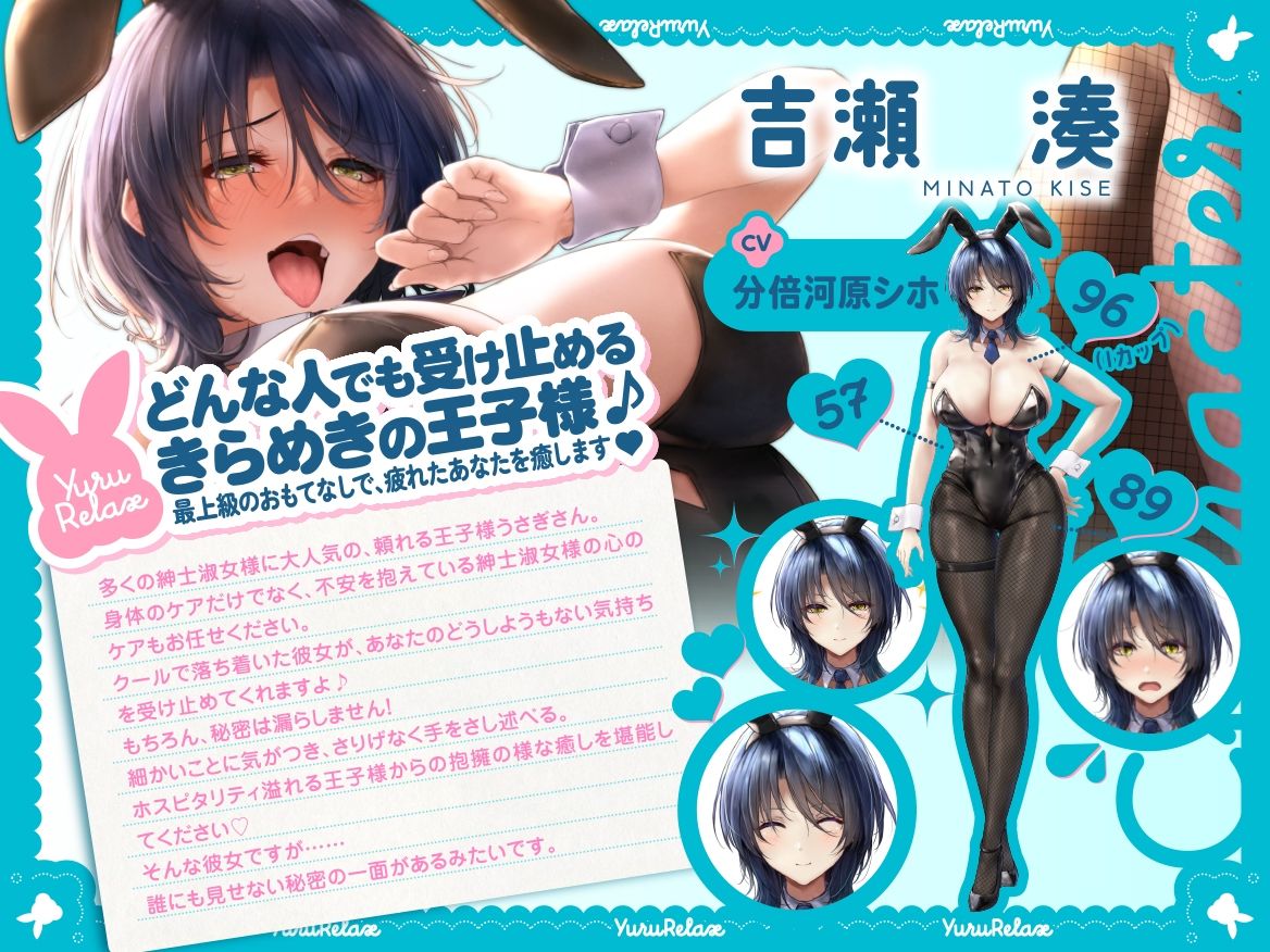 えっちなバニーがお出迎え？癒し処ゆるりらっくす 実は乙女な王子様と低音ささやきイチャラブセックス サンプル2ページ目