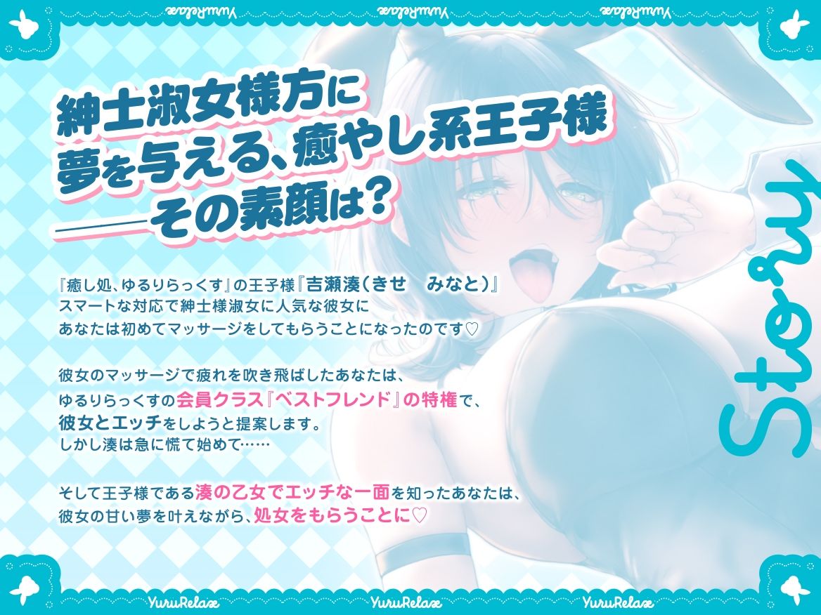 えっちなバニーがお出迎え？癒し処ゆるりらっくす 実は乙女な王子様と低音ささやきイチャラブセックス サンプル4ページ目