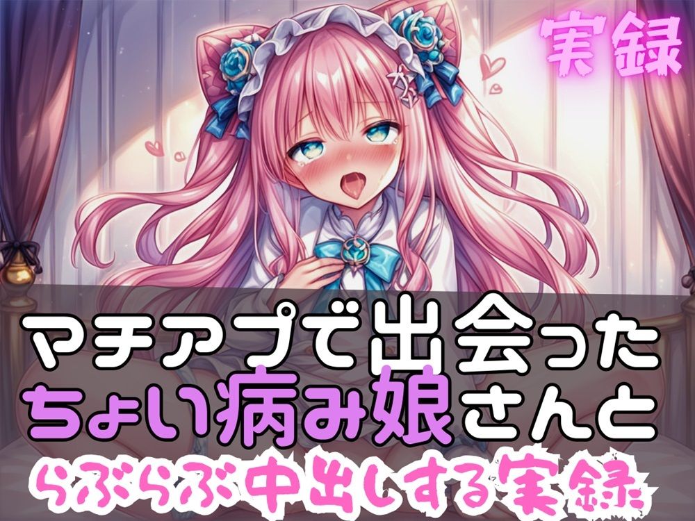 実録 らぶらぶ中出しする実録 サンプル1ページ目