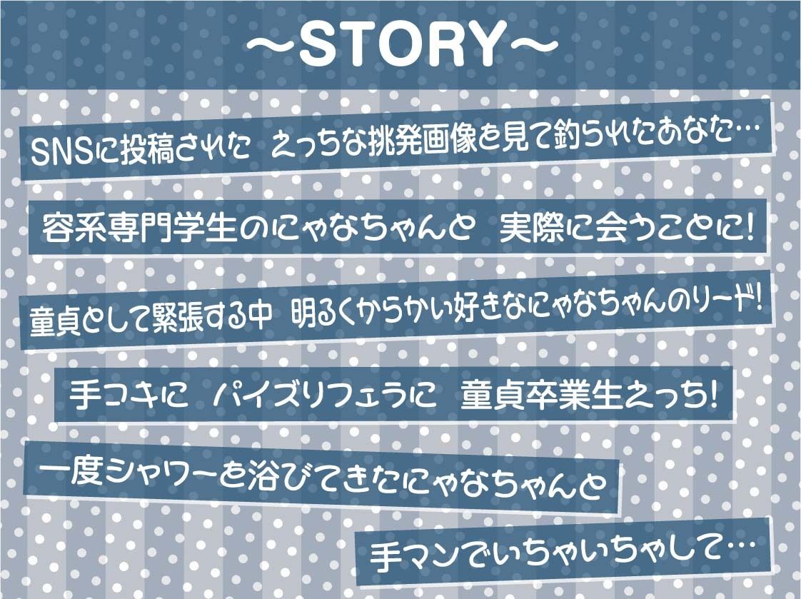 ＃にゃなちゃんに射精管理されたい童貞いない？〜SNSガールの童貞狩りえっち〜【フォーリーサウンド】 サンプル3ページ目