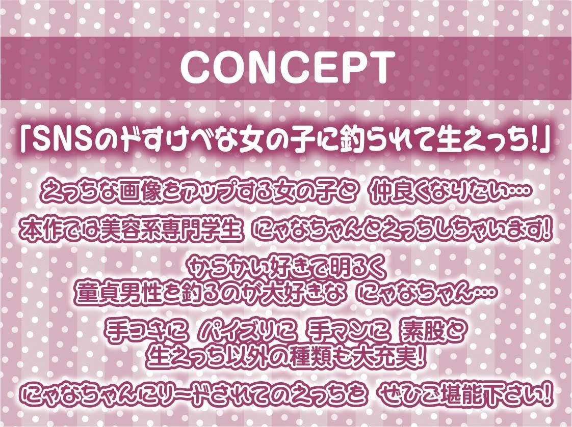 ＃にゃなちゃんに射精管理されたい童貞いない？〜SNSガールの童貞狩りえっち〜【フォーリーサウンド】 サンプル4ページ目