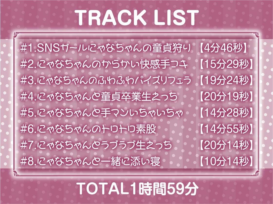 ＃にゃなちゃんに射精管理されたい童貞いない？〜SNSガールの童貞狩りえっち〜【フォーリーサウンド】 サンプル6ページ目