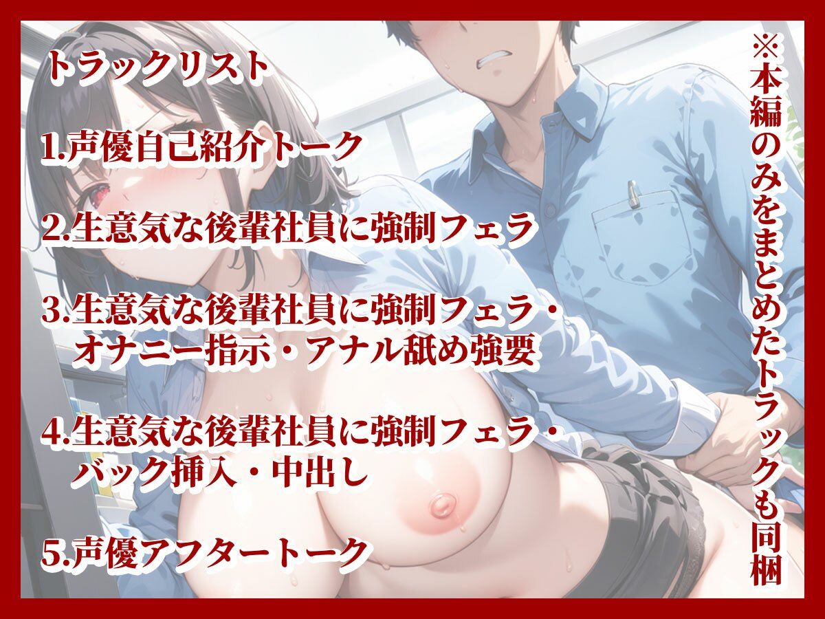 【人格否定・罵倒オナサポ】クソ生意気な後輩女子社員の弱みを握って●す！！罵られながらも無理やりチ◯ポをねじ込んで快楽落ちさせてやった サンプル3ページ目