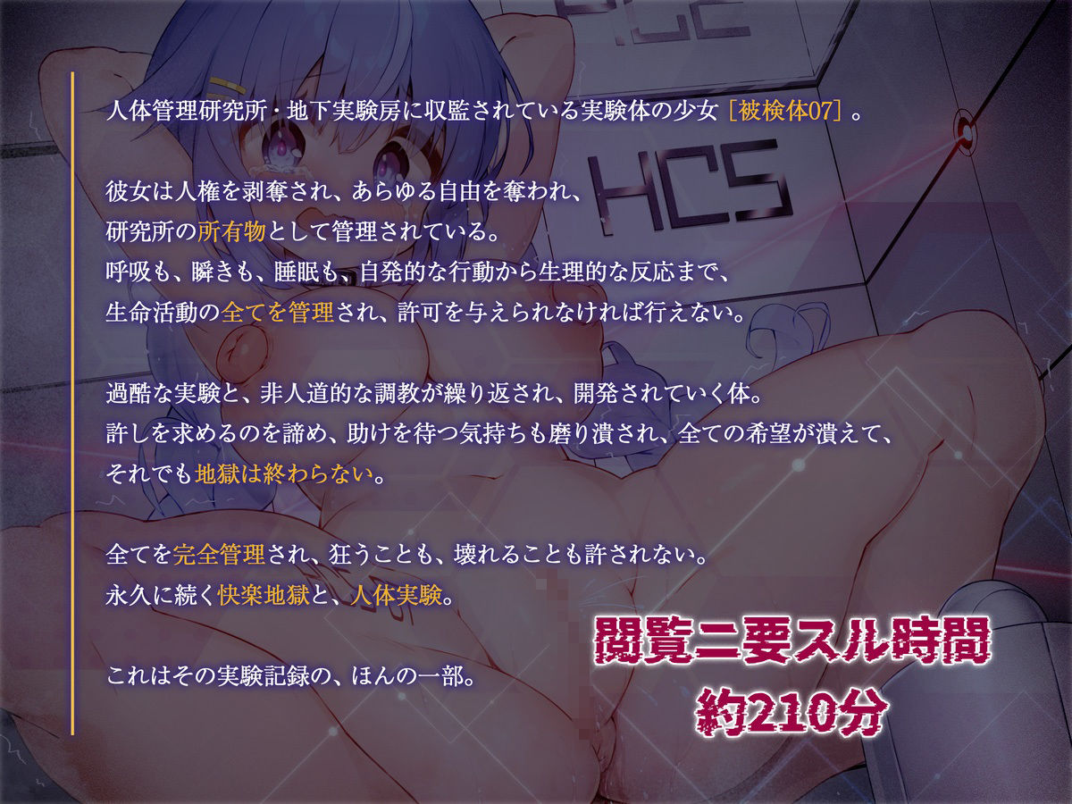絶対服従プログラムI 被検体07 〜懲罰アクメ・思考矯正教育実験〜 サンプル1ページ目