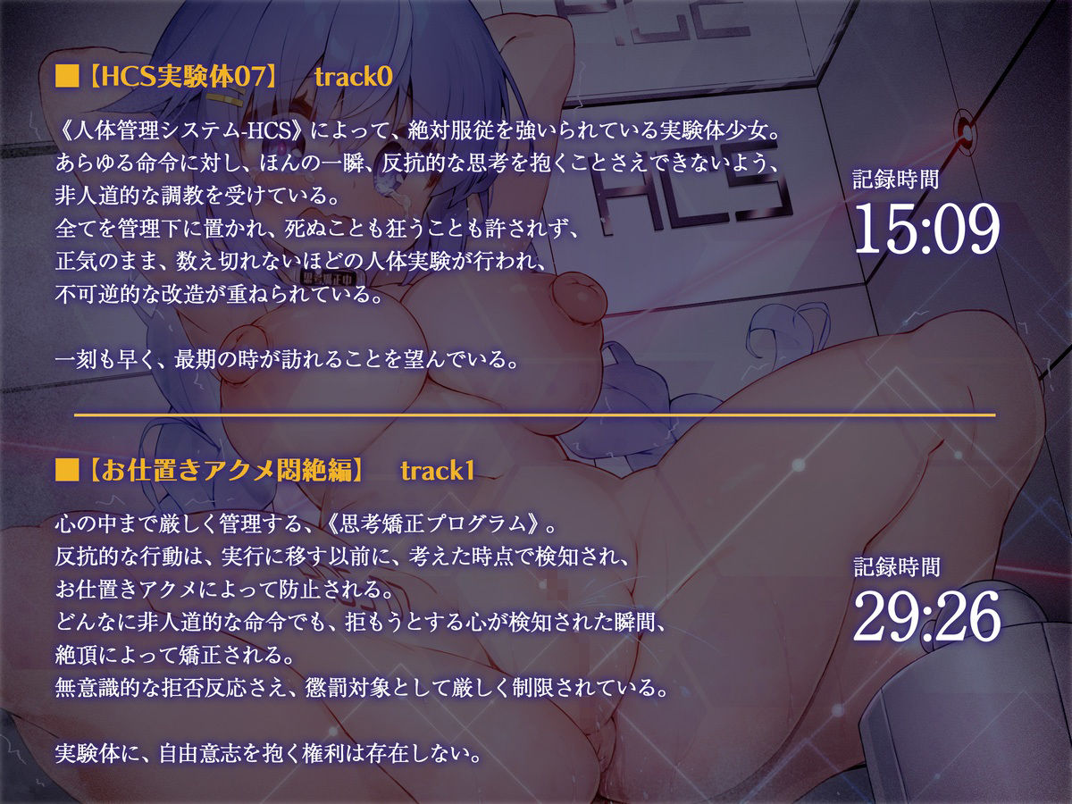 絶対服従プログラムI 被検体07 〜懲罰アクメ・思考矯正教育実験〜 サンプル3ページ目