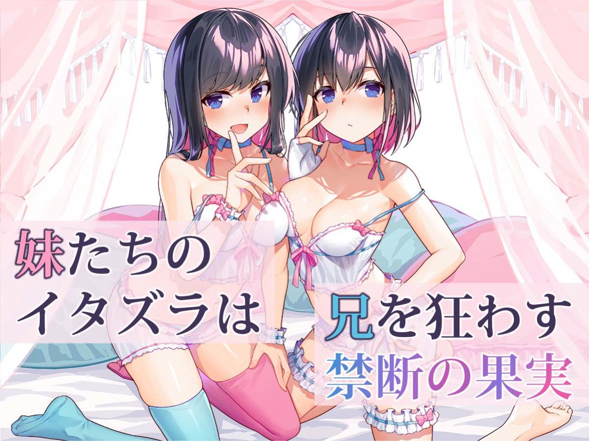 妹たちのイタズラ催●が気持ち良すぎて兄は寝たフリをやめられない サンプル2ページ目