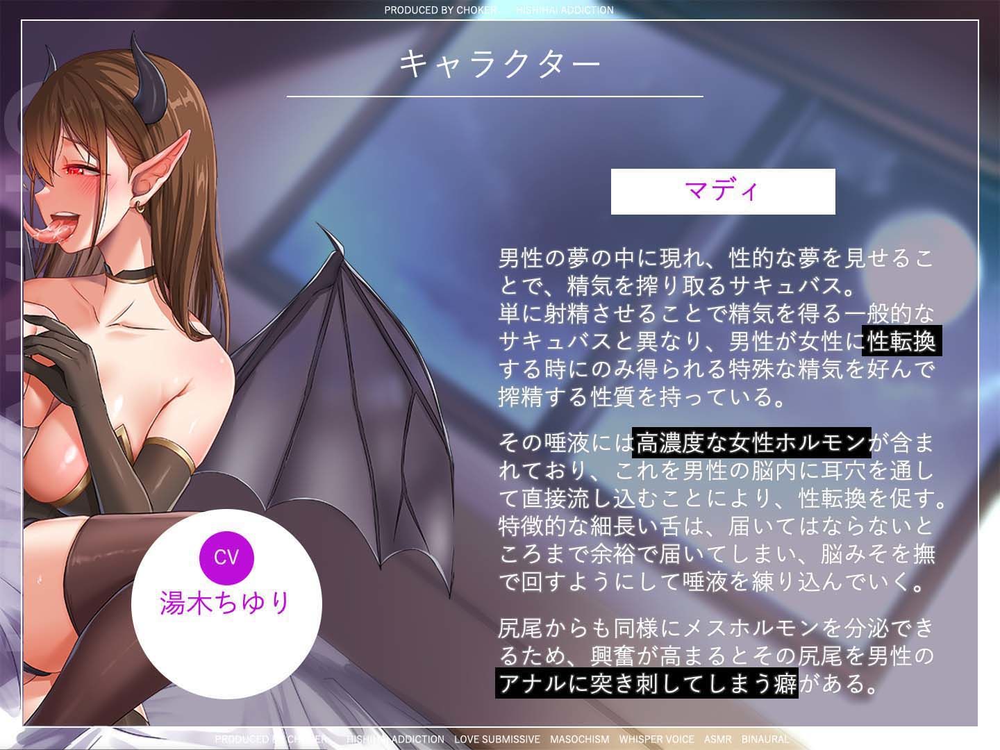 高濃度メスホルモン調教…妖艶なサキュバスの唾液に脳味噌を犯●れたらもう元には戻れない【強●女体化】 サンプル3ページ目