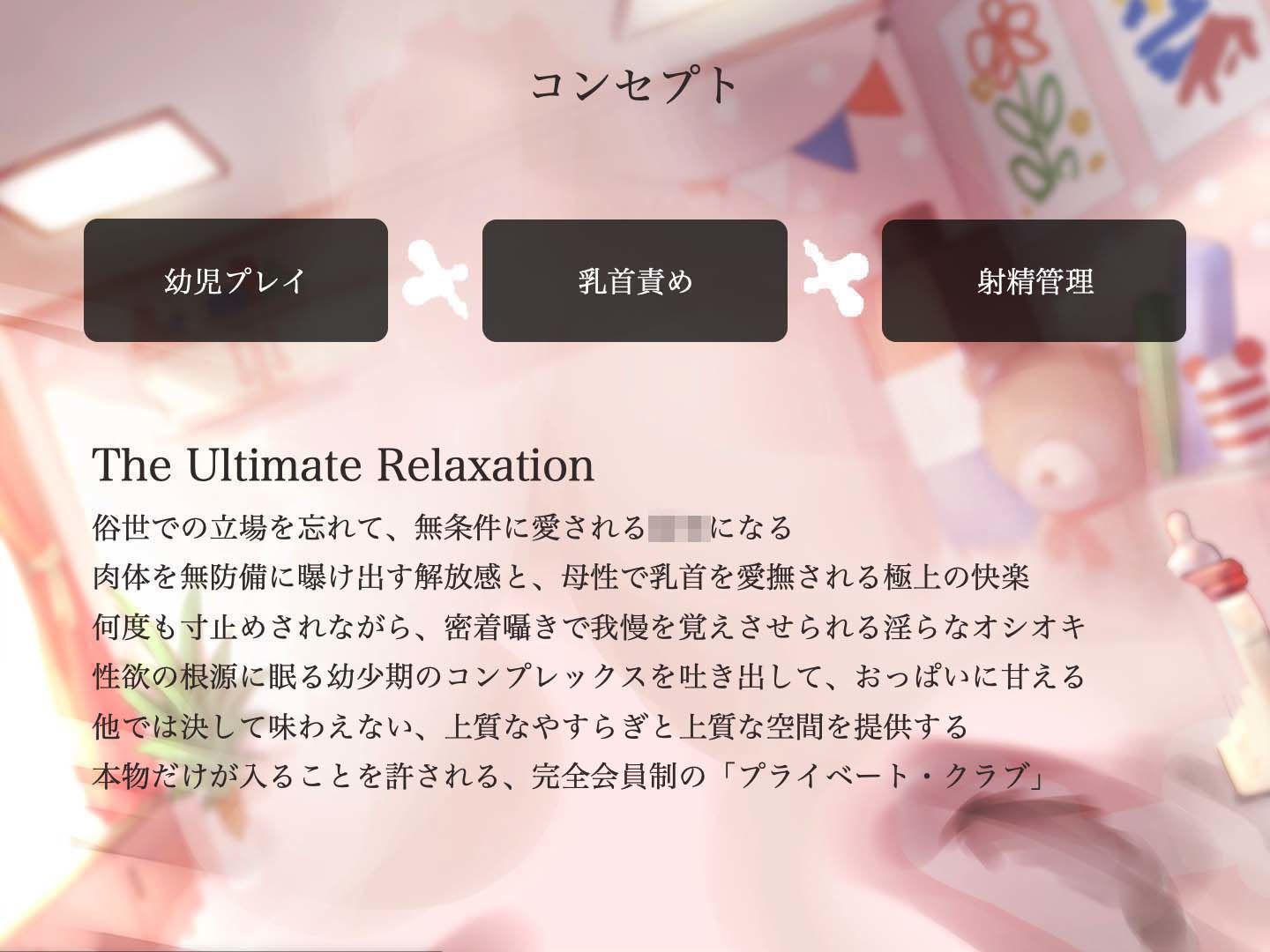 乳首をイジメてくれると噂の会員制メスマゾ○○○…巨乳保母さんに甘やかされてもう大人には戻れない サンプル2ページ目