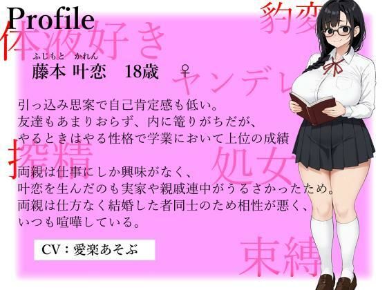【バイノーラル】陰キャ幼馴染がヤンデレ豹変で監禁逆レ○プ〜どろどろセックスで’責任’を取らされる〜 サンプル3ページ目