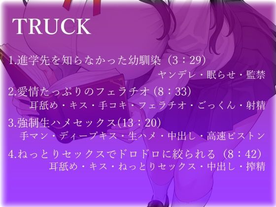 【バイノーラル】陰キャ幼馴染がヤンデレ豹変で監禁逆レ○プ〜どろどろセックスで’責任’を取らされる〜 サンプル5ページ目