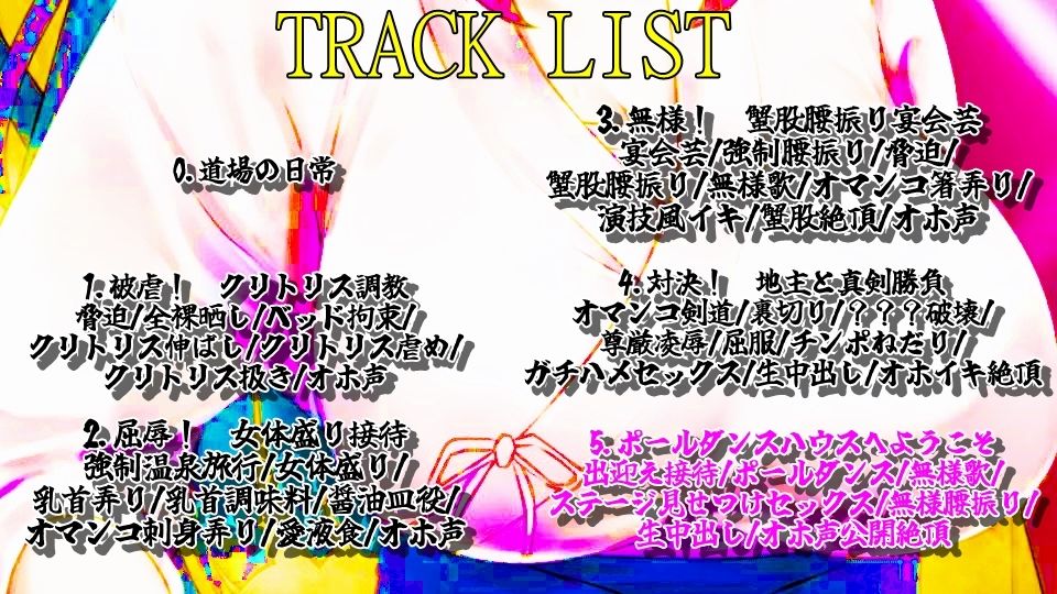 【オール低音オホ声】剣道少女は無様堕ちする【CV.御子柴 泉】 サンプル4ページ目