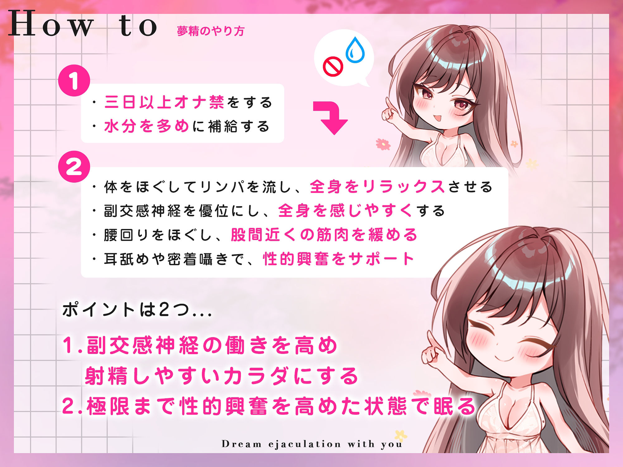 【最新睡眠’脳’科学】キミと夢射精〜初心者でもカンタン！聞くだけで気持ちよ〜く夢精できちゃうお手軽キット〜 サンプル3ページ目