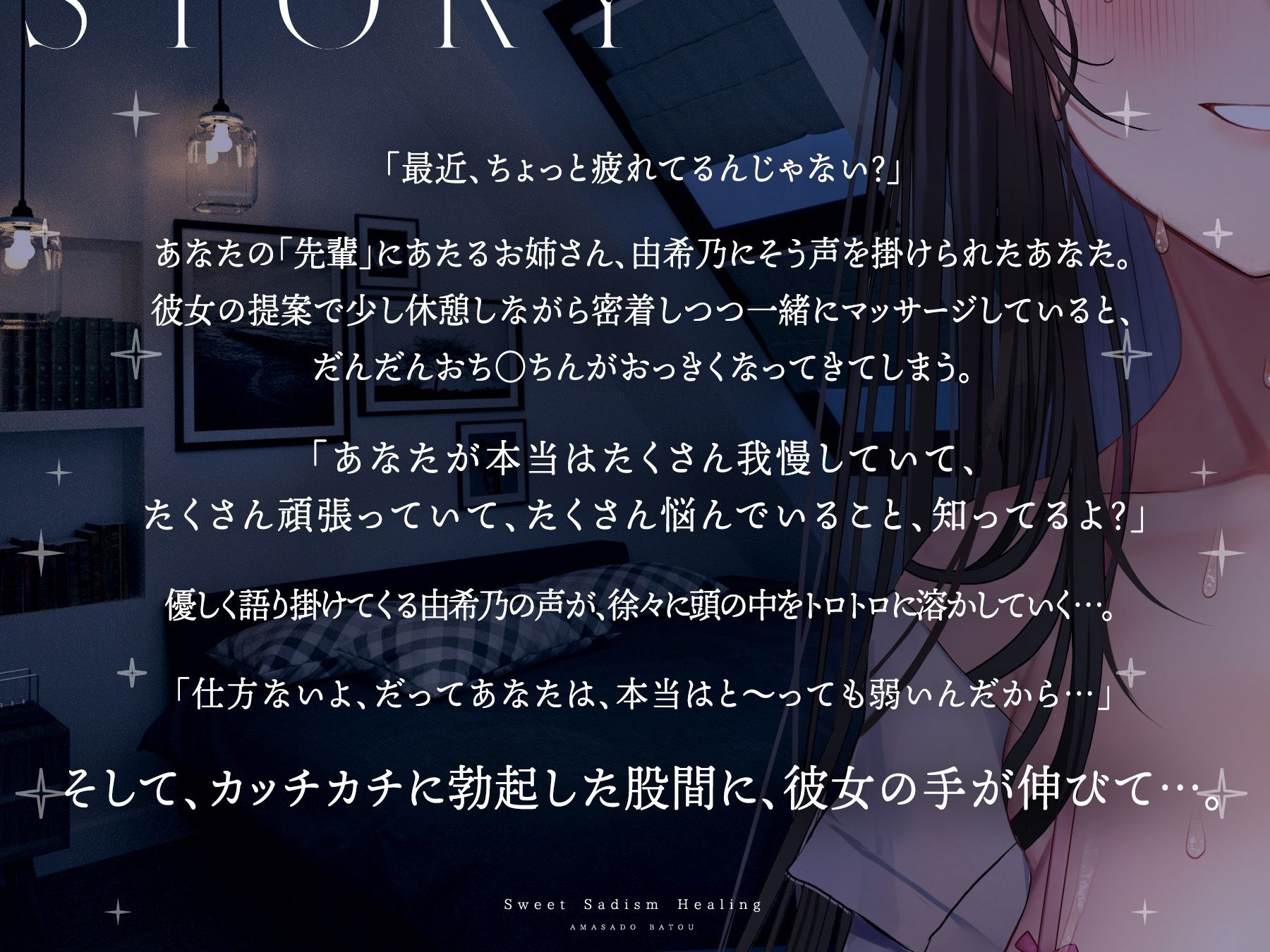 弱い貴方を甘やかしダメにする甘サド「罵倒」ヒーリング〜ただの甘やかしでは物足りない、もっとも〜っとダメになりたいアナタへ〜 サンプル1ページ目