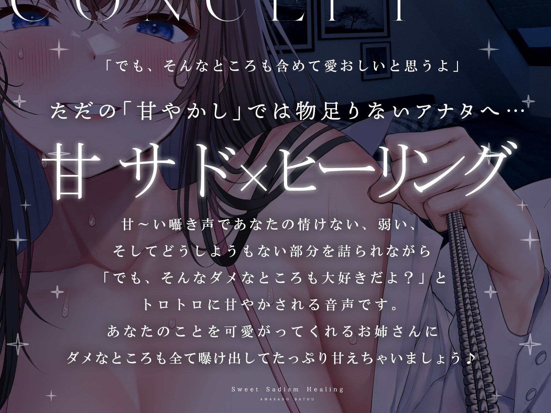 弱い貴方を甘やかしダメにする甘サド「罵倒」ヒーリング〜ただの甘やかしでは物足りない、もっとも〜っとダメになりたいアナタへ〜 サンプル4ページ目