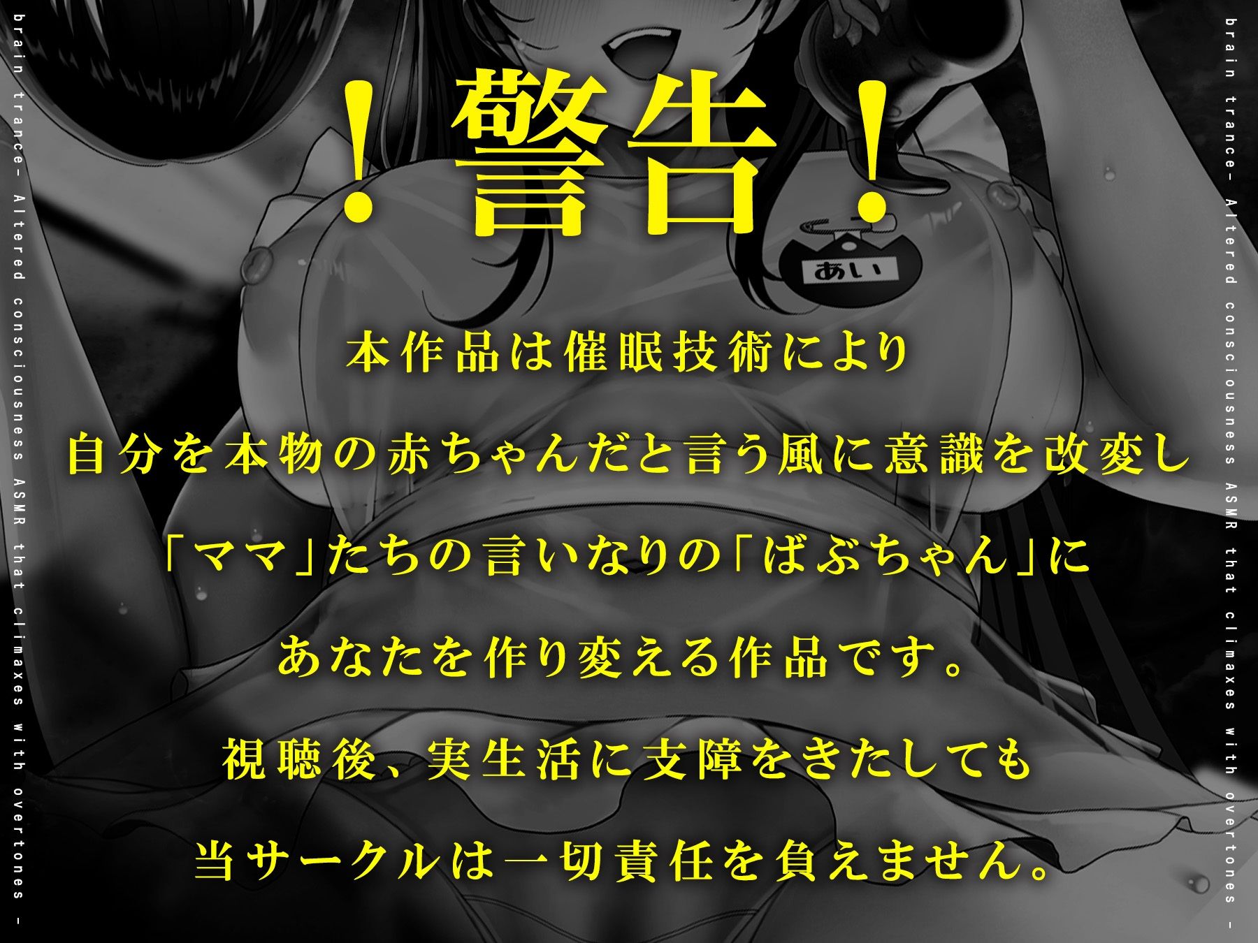 【倍速/逆再生耳舐め】脳が、バブる。〜どうしても赤ちゃん「プレイ」に没頭できないあなたに送るホンモノの「催●」〜 サンプル1ページ目
