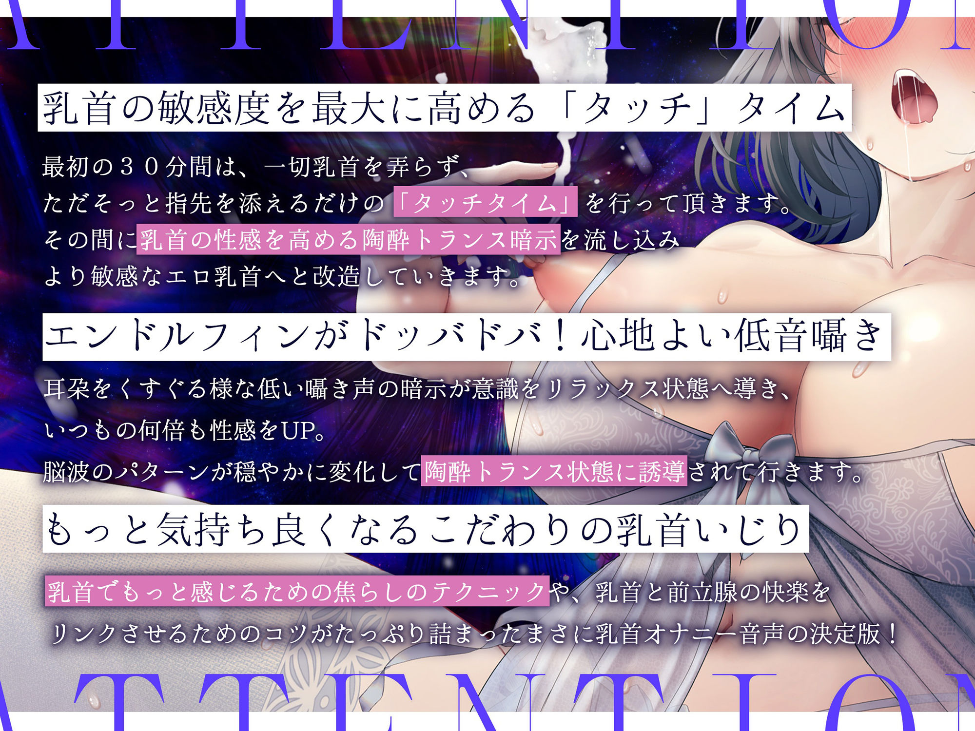 【※乳首未開発の人は聞かないでください】陶酔 乳首トランス〜多幸感で涙が溢れる『乳首専用』音のドラッグ〜 サンプル4ページ目