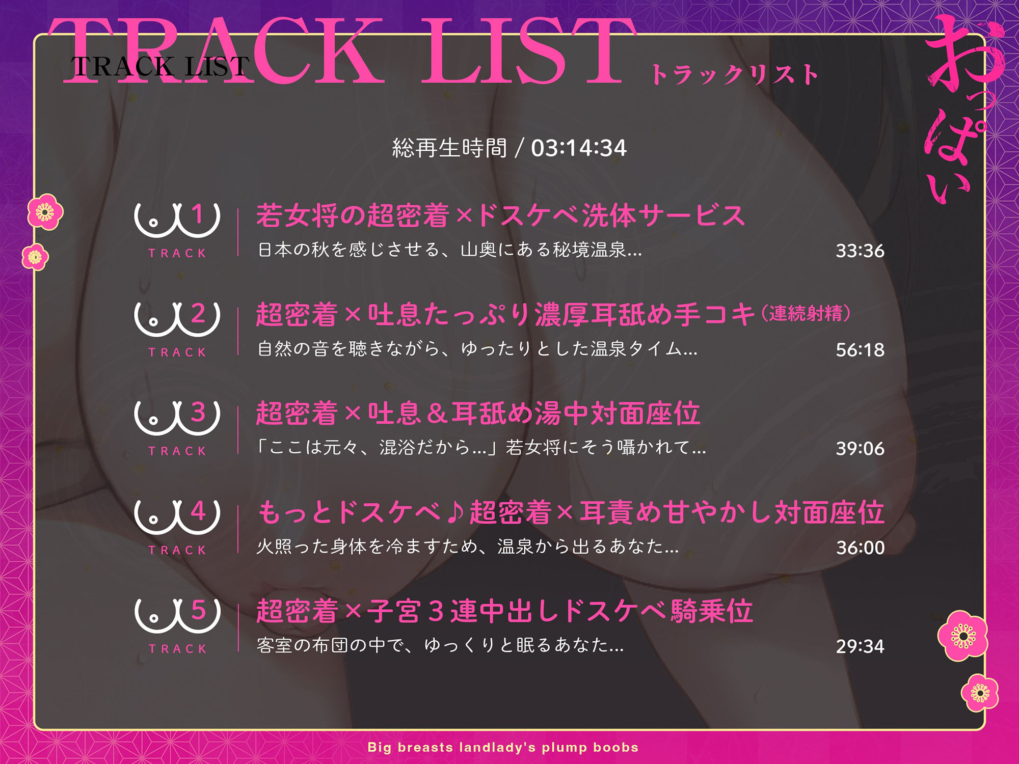デカ乳女将のはんなりおっぱい〜密着京都弁でイク！〜 サンプル3ページ目