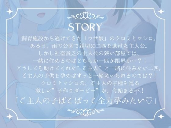 【ルート選択多数！2時間超】ウサ娘〜子作りダービー〜社畜サラリーマンの駆け巡るたねぴゅん伝説・ばこばっこ全力孕みたい！！【KU100】 サンプル1ページ目