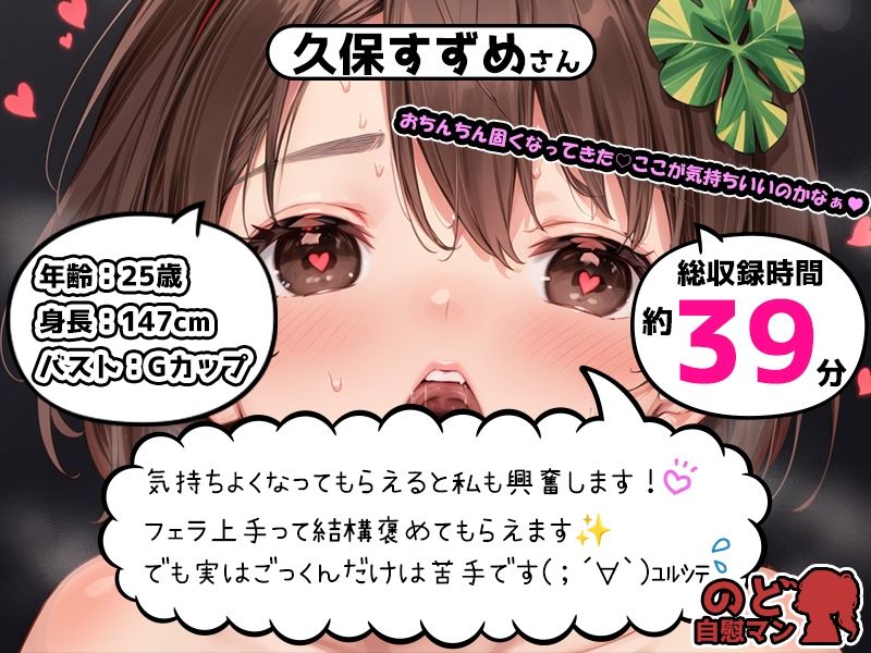 【フェラチオ喉イキオナニー実演】のど自慰マン【久保すずめ】 サンプル1ページ目