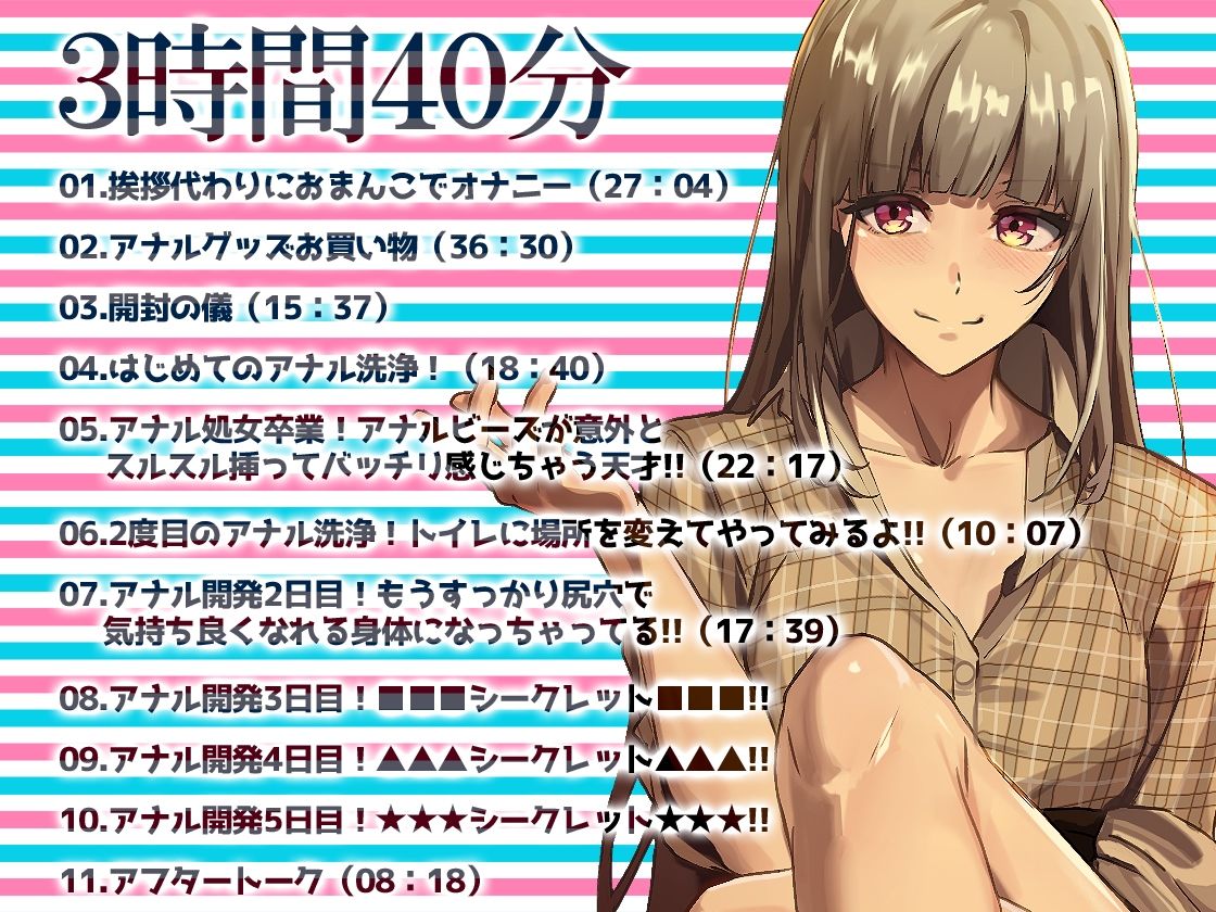 ★尻穴マニア（´∀｀（⊃＊⊂）実演アナル処女卒業！からの肛門開発日記5DAYS★綾川ちゆき★お尻の穴をトロトロ淫乱ケツまんこに調教しちゃおう大作戦♪ サンプル5ページ目