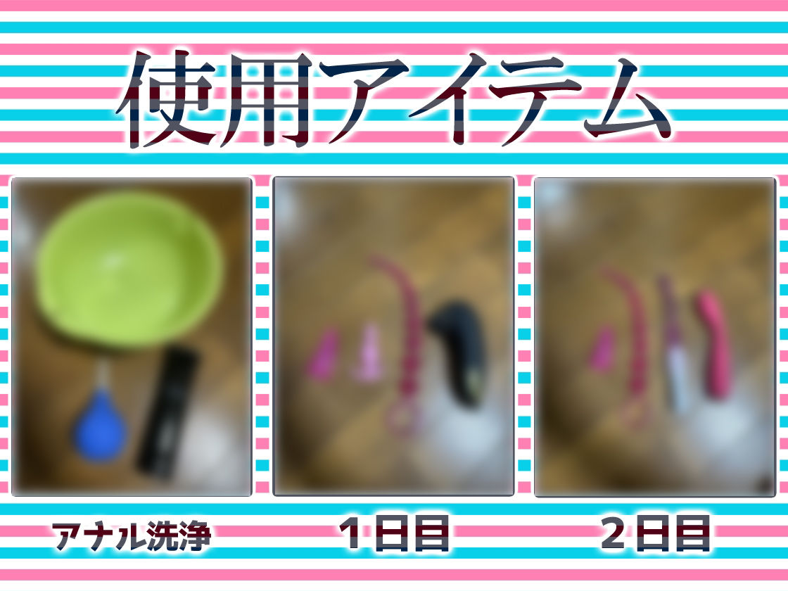 ★尻穴マニア（´∀｀（⊃＊⊂）実演アナル処女卒業！からの肛門開発日記5DAYS★ごはんちゃん★お尻の穴をトロトロ淫乱ケツまんこに調教しちゃおう大作戦♪ サンプル3ページ目