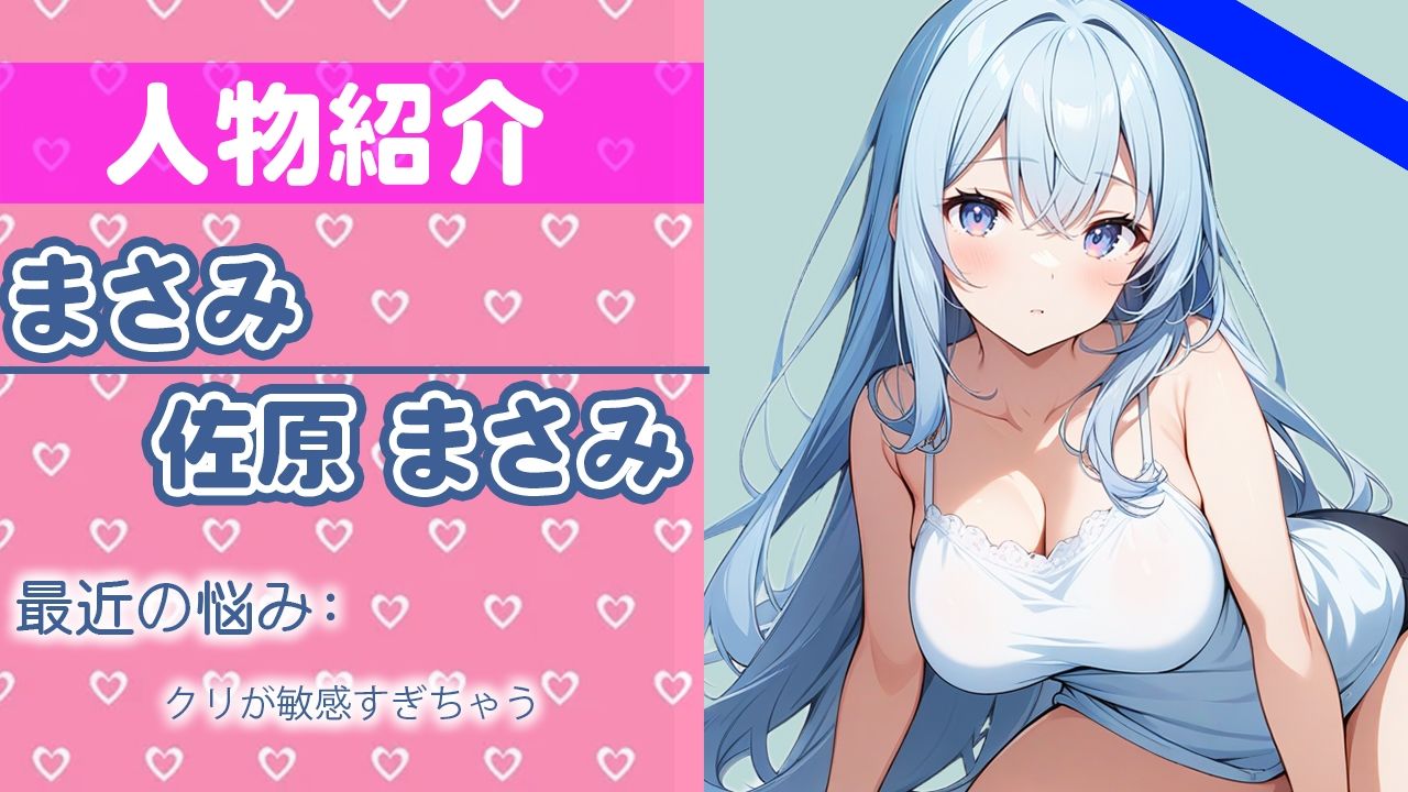 「もっと...イキたい」手伝って....くれますか？THE FIRST ORGASM 実演オナニー 【佐原 まさみ】 サンプル1ページ目