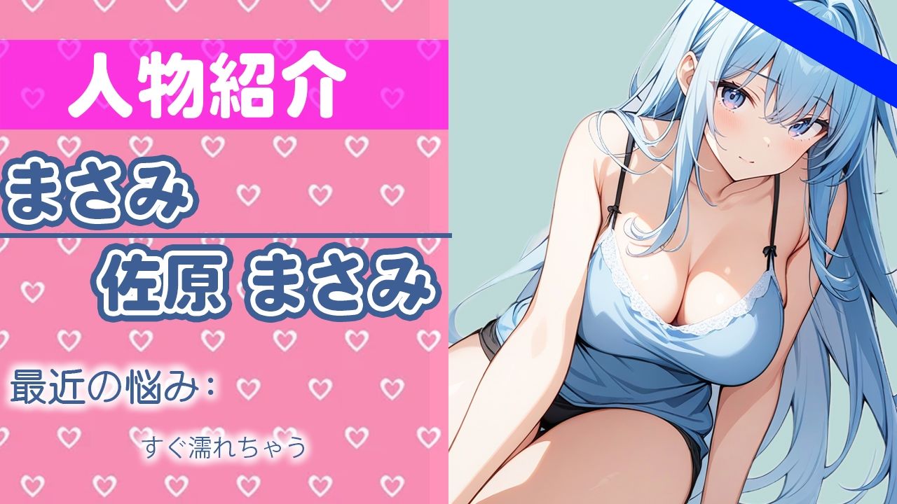 「みんな〜おはよ〜」朝エッチ...一緒にしちゃう？THE FIRST ORGASM 実演オナニー 【佐原 まさみ】 サンプル1ページ目