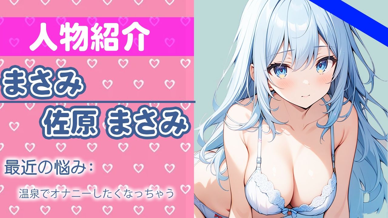 「え...隣から聞こえてる声って...まさかね」こっちまでコウフンしちゃう...THE FIRST ORGASM 実演オナニー 【佐原 まさみ】 サンプル1ページ目