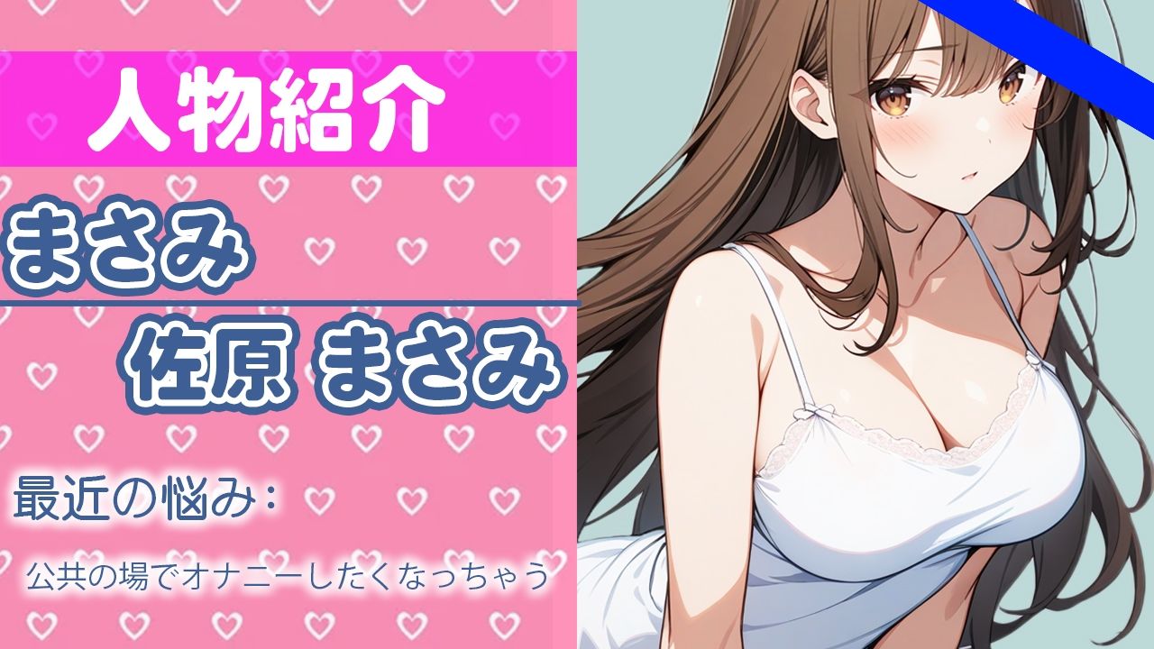 「もうゲンカイなのぉ」はやく...あなたの逞しいモノ....ちょうだい？THE FIRST ORGASM 実演オナニー 【佐原 まさみ】 サンプル1ページ目