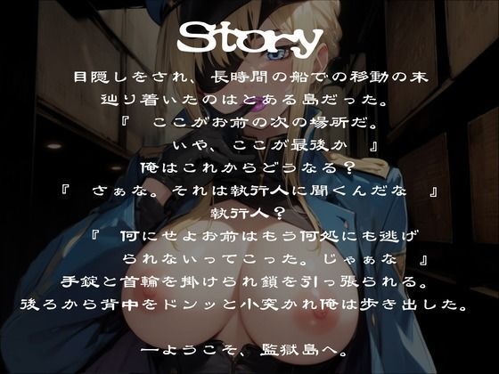 【CV.夏目ミカコ】メス墜ちふたなり監獄島〜メス堕ち刑執行人による強●ア○メ ふたなり調教で為す術も無くメス堕ちさせられる〜 サンプル2ページ目