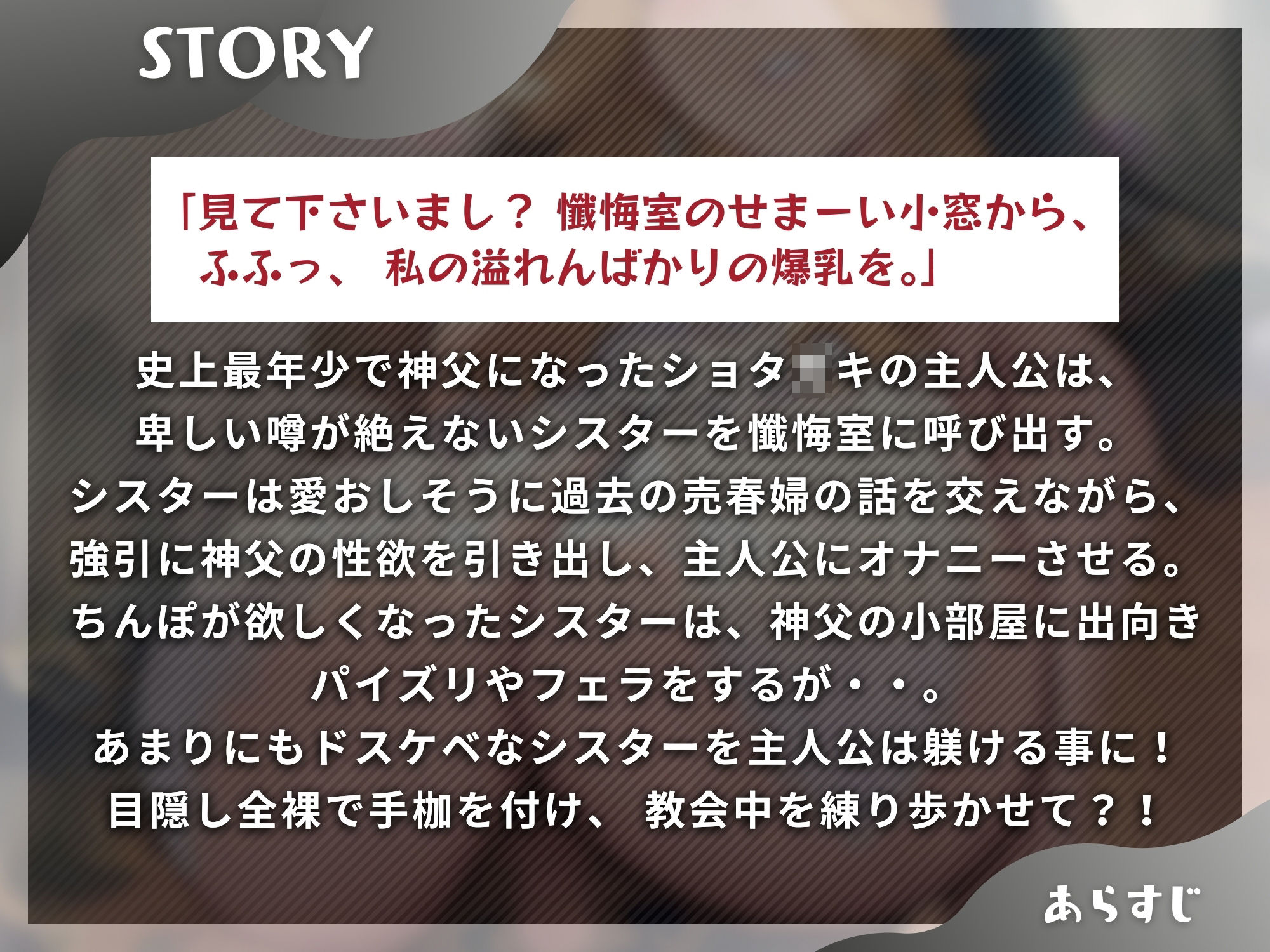 長乳デカパイ聖女の変態ドスケベ懺悔〜お下品チン媚びご奉仕で俺のオナホに〜【KU100】 サンプル1ページ目