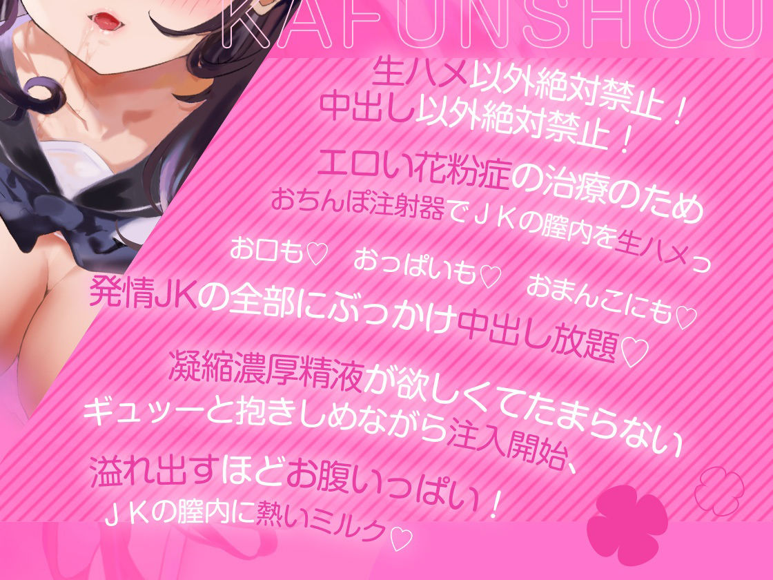 【KU100】エッチな花粉症でドスケベ発情！？〜お兄さんに中出し治療して貰います！〜 サンプル2ページ目