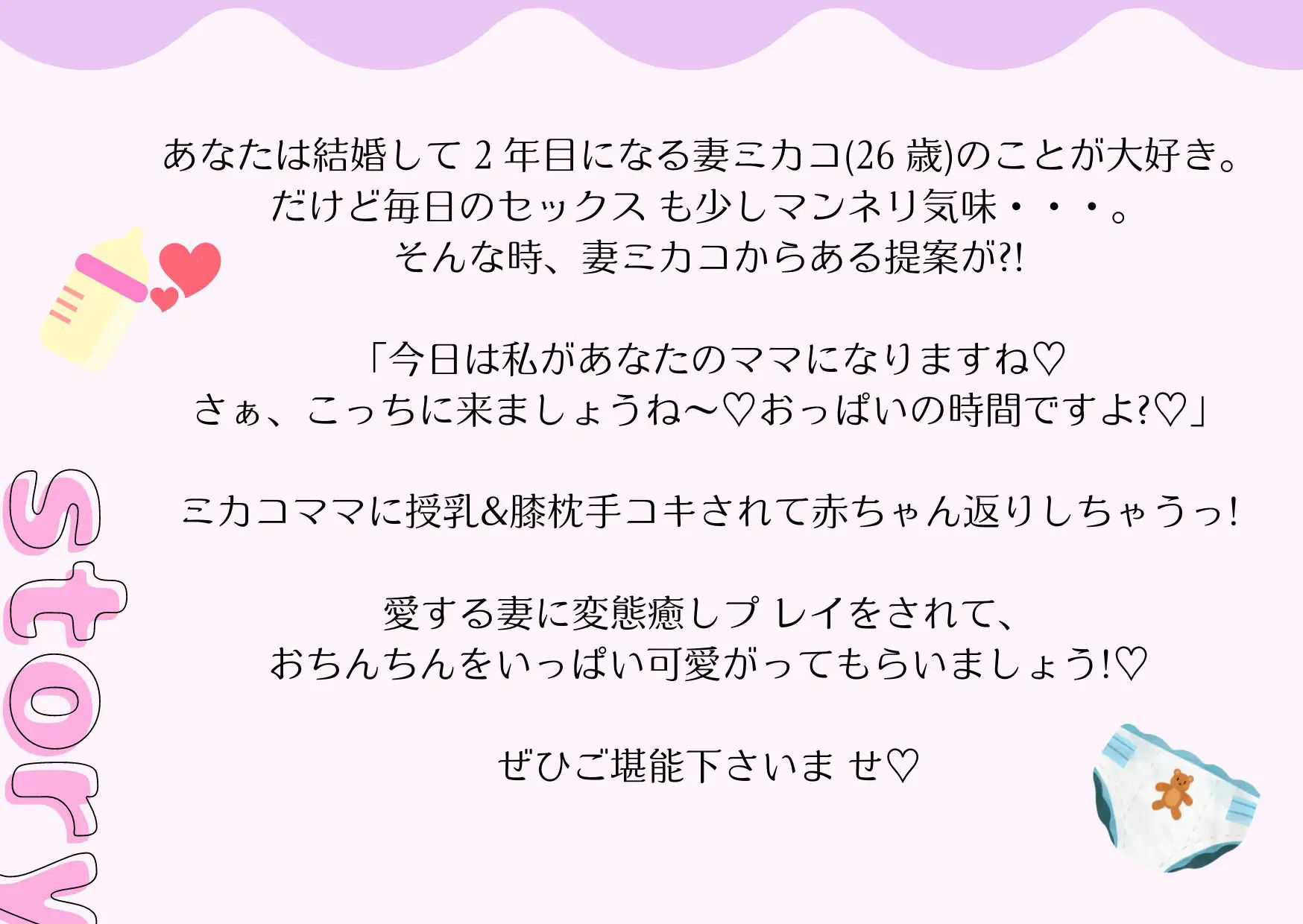 【全肯定】【あまあま夫婦】【授乳手コキ】ミカコがママになってあげまちゅね♪ サンプル2ページ目