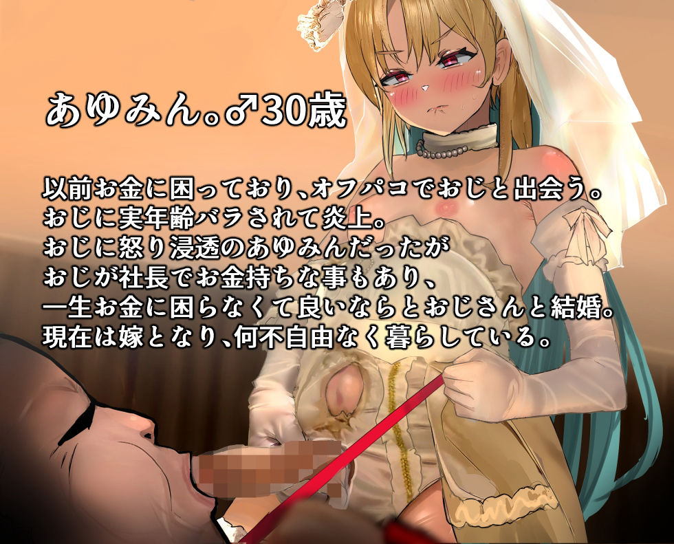 アラサー男の娘の逆調教！？ーオホ声あゆみん最終章ー サンプル2ページ目