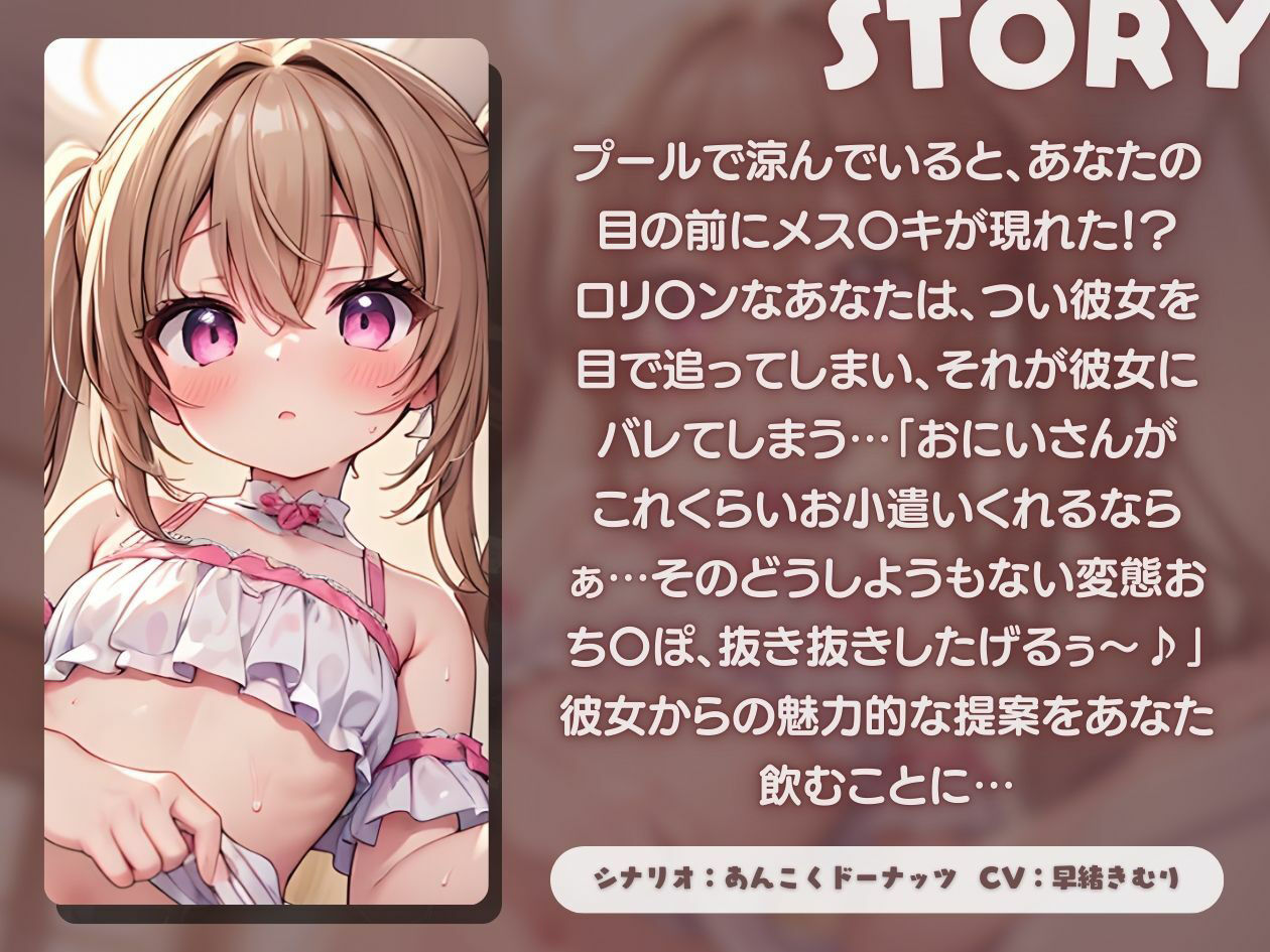 【KU100】水着のメス〇キの誘惑〜耳元でバカにされながら負け負け射精しちゃう〜 サンプル1ページ目