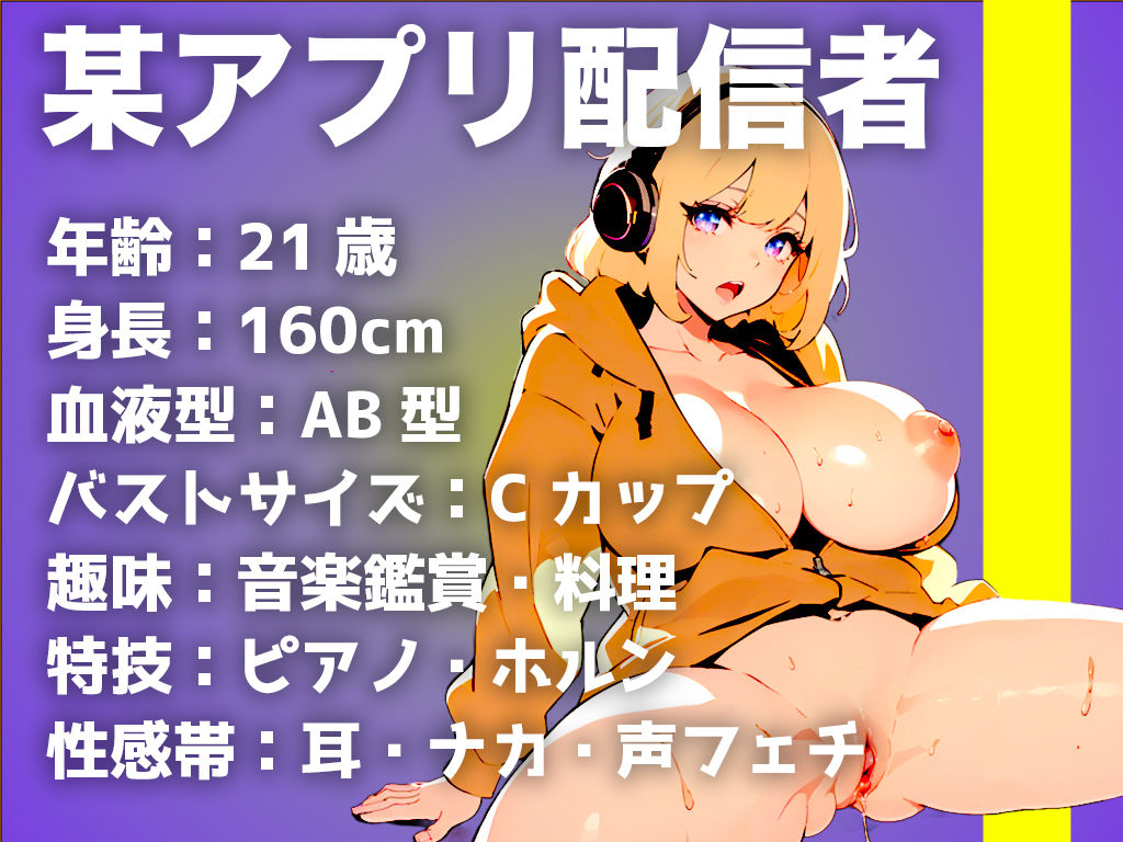 【某アプリのガチ配信者が潮吹き絶頂】激カワボイスのねこちゃが二点責めで乱れる！！！みんなのコメントで興奮してます【THE FIRST PLAY】 サンプル1ページ目
