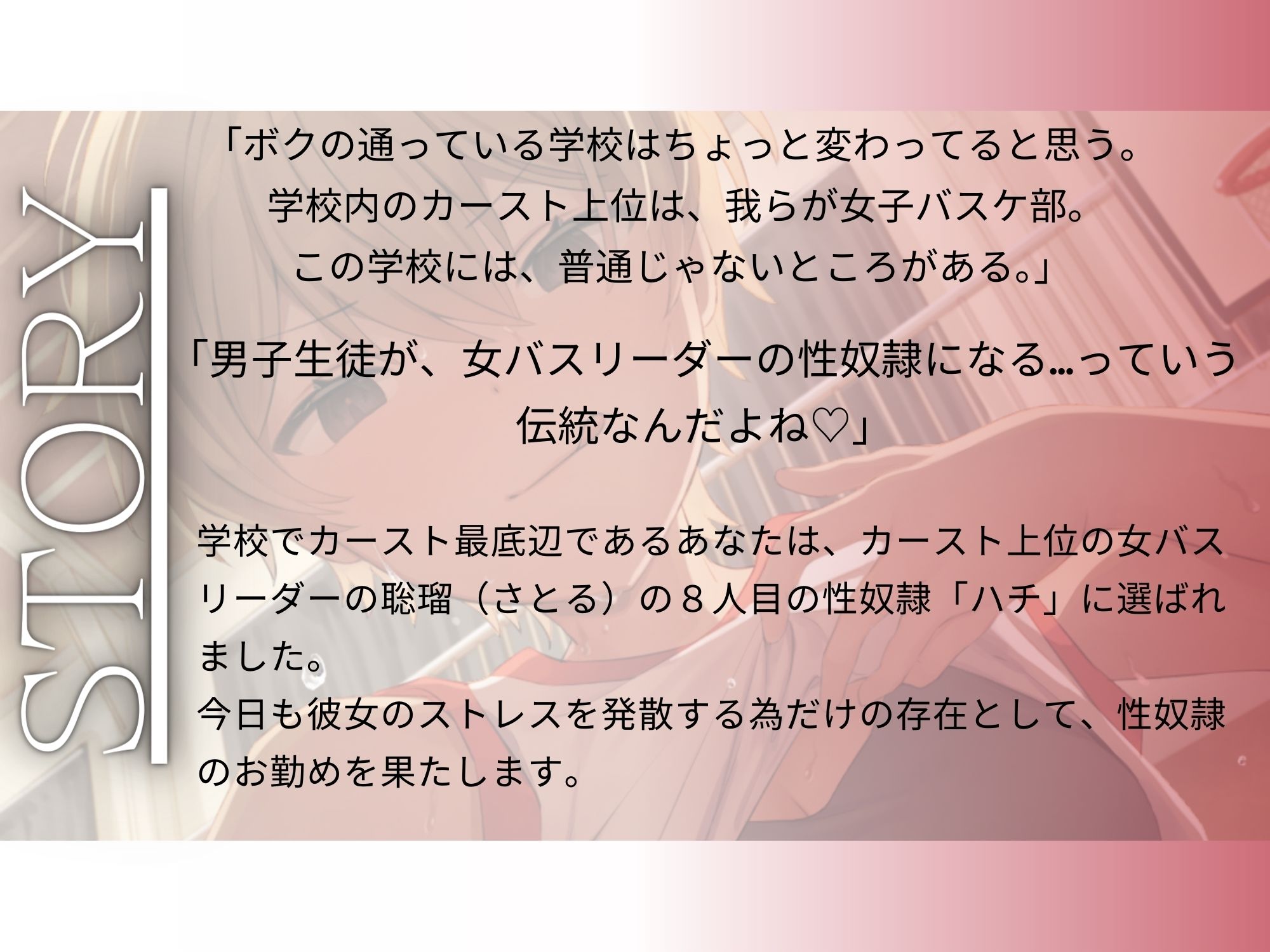 カースト最底辺の僕が王子様系バスケ部リーダーの性欲処理をしている話 サンプル3ページ目