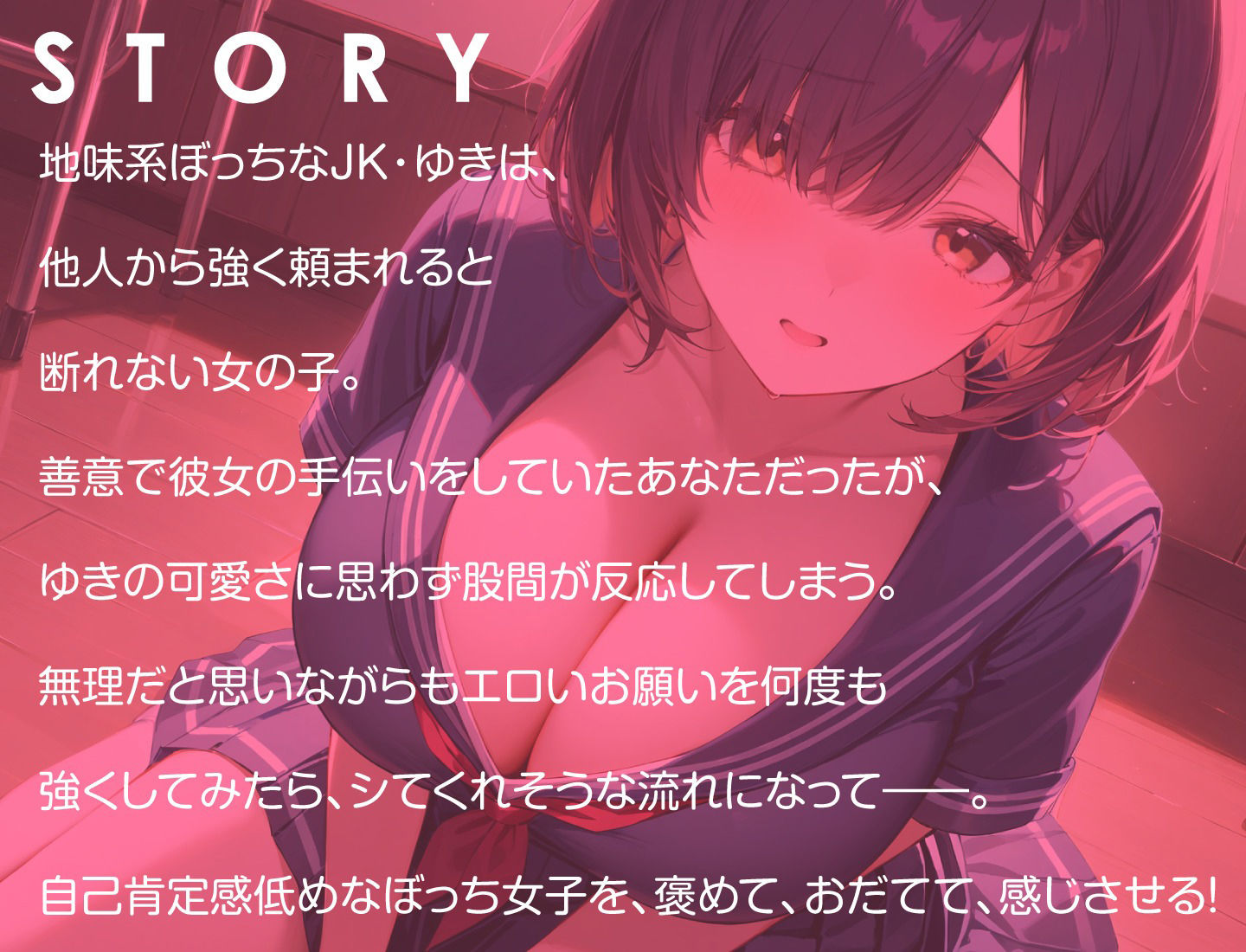 ぼっち系JKは断れない？ えっちなお願いまで聞いちゃうボッチちゃん サンプル2ページ目