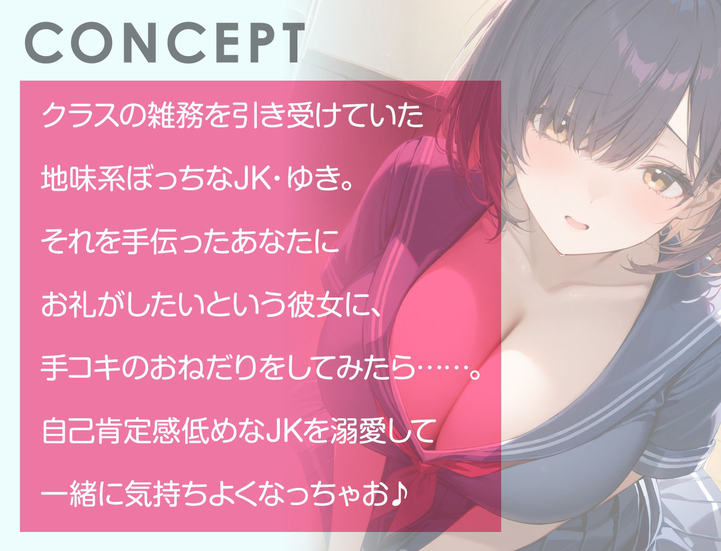 ぼっち系JKは断れない？ えっちなお願いまで聞いちゃうボッチちゃん サンプル3ページ目