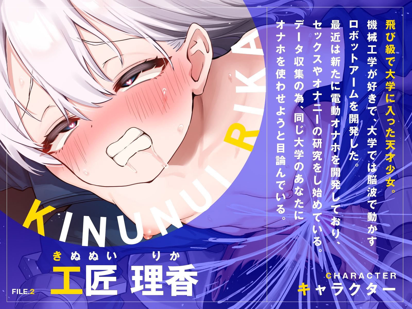 天才発明少女はあなたを実験台にするつもりが、自分が襲われちゃいました♪（KU100マイク収録作品） サンプル2ページ目